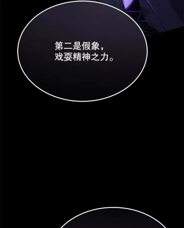 漫画《神级英雄们的继承者》58.6大权能第103张图