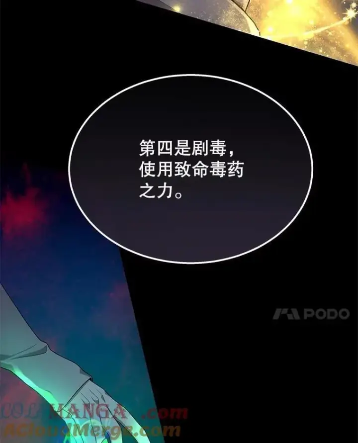 漫画《神级英雄们的继承者》58.6大权能第105张图