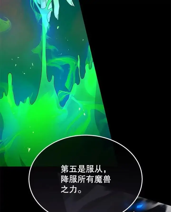 漫画《神级英雄们的继承者》58.6大权能第106张图