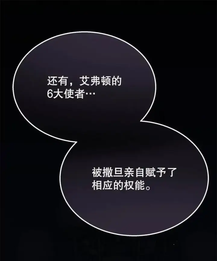 漫画《神级英雄们的继承者》58.6大权能第111张图