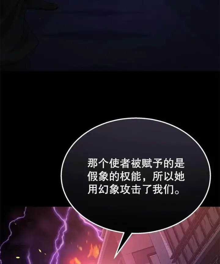 漫画《神级英雄们的继承者》58.6大权能第114张图