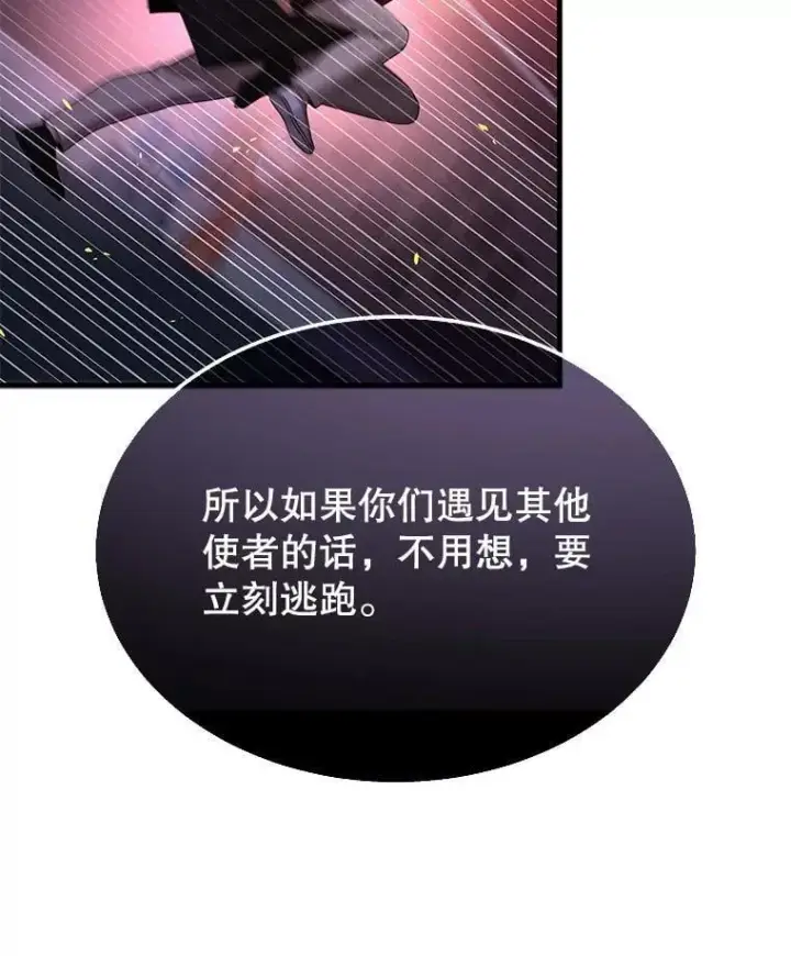 漫画《神级英雄们的继承者》58.6大权能第118张图