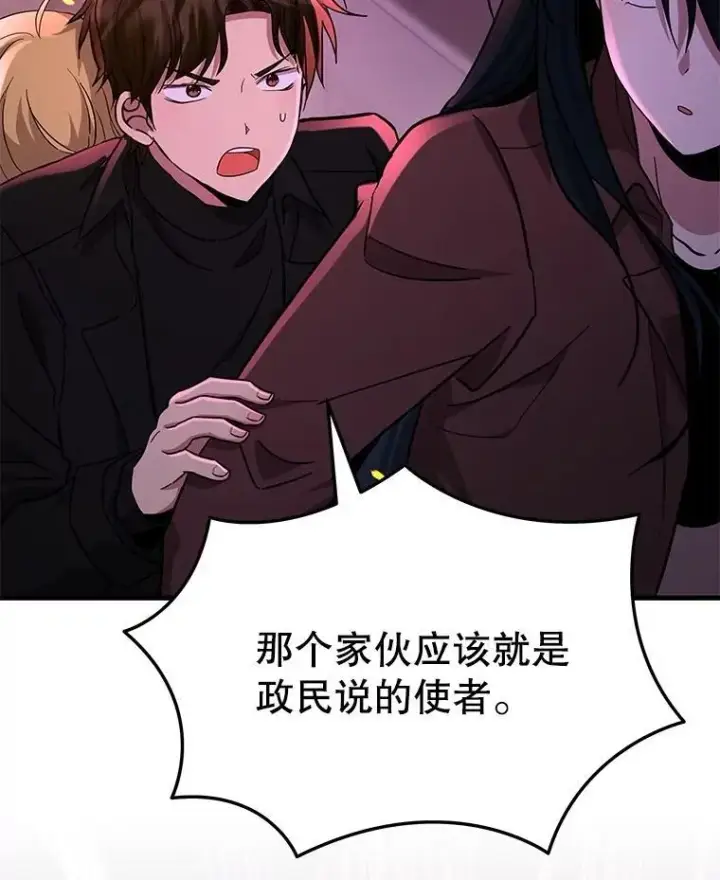 漫画《神级英雄们的继承者》58.6大权能第135张图