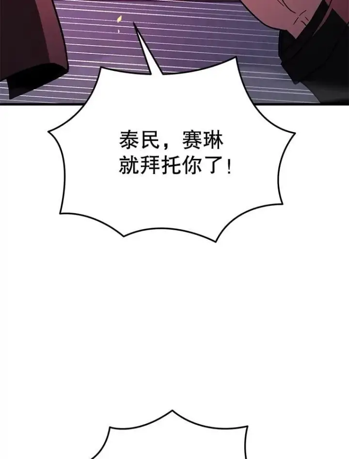 漫画《神级英雄们的继承者》58.6大权能第142张图