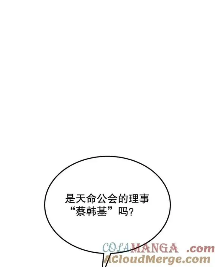 漫画《神级英雄们的继承者》58.6大权能第161张图