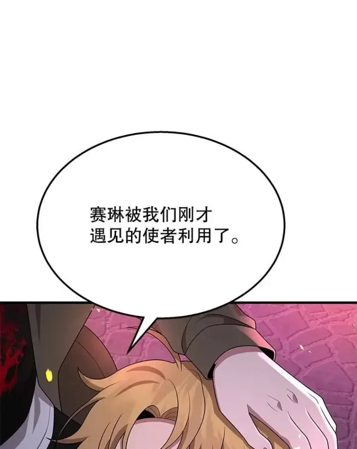 漫画《神级英雄们的继承者》58.6大权能第28张图