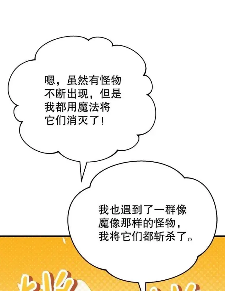 漫画《神级英雄们的继承者》58.6大权能第32张图