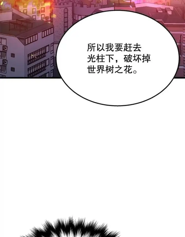 漫画《神级英雄们的继承者》58.6大权能第50张图