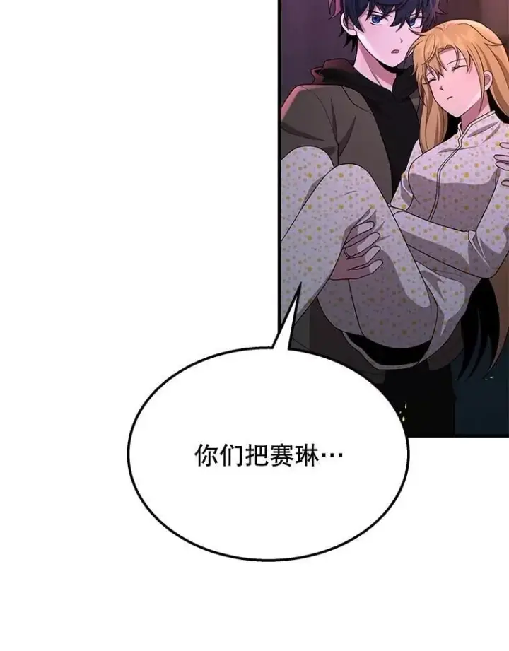 漫画《神级英雄们的继承者》58.6大权能第55张图
