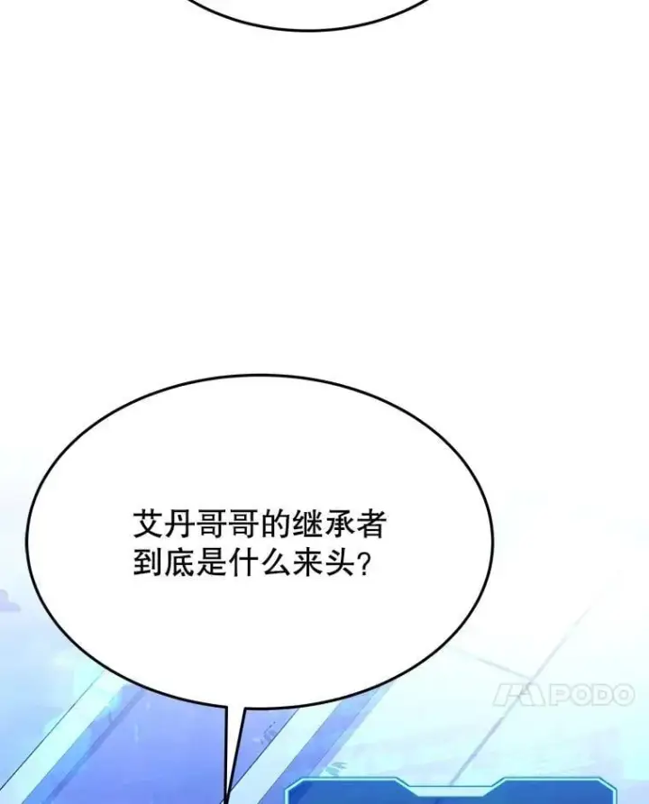 漫画《神级英雄们的继承者》58.6大权能第7张图