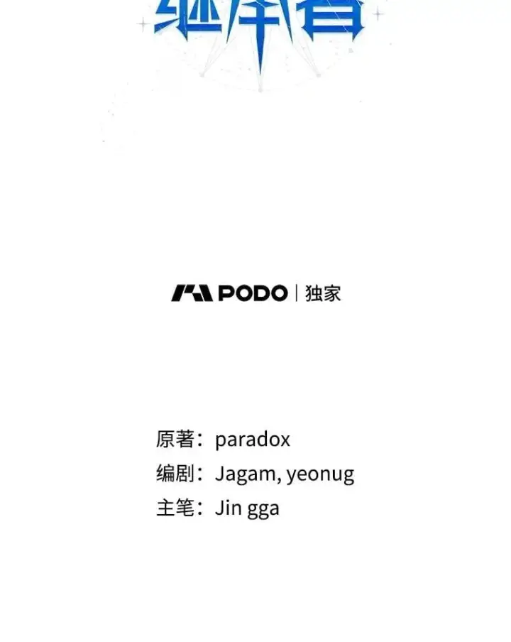 漫画《神级英雄们的继承者》58.6大权能第70张图