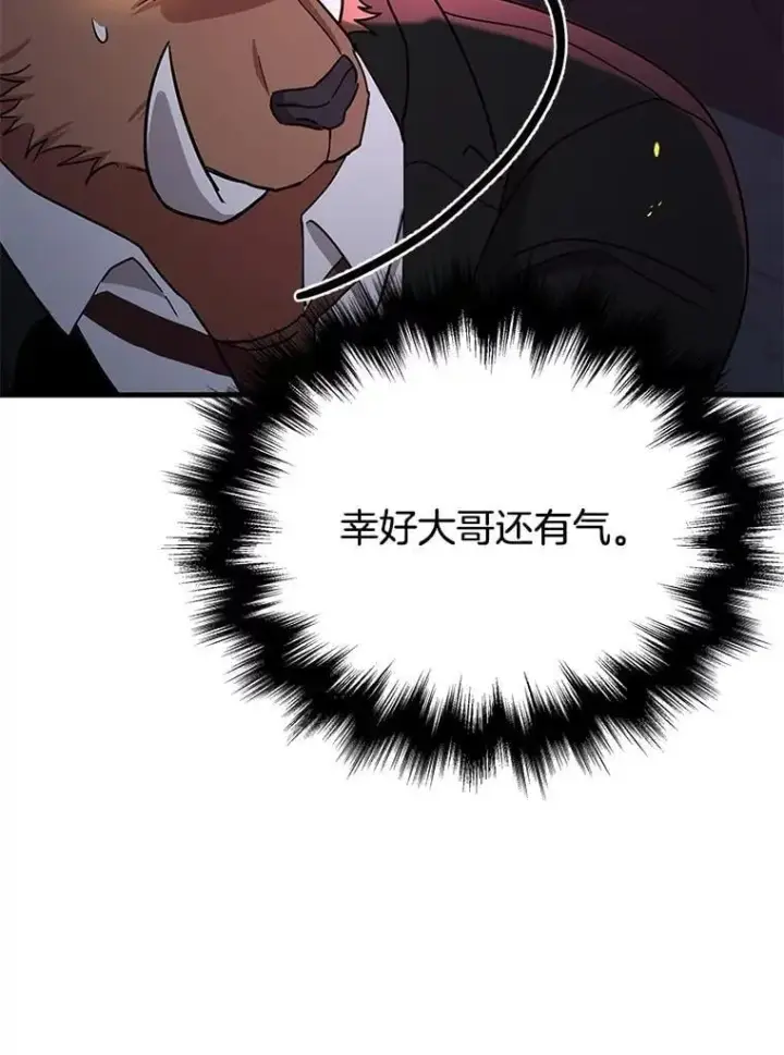 漫画《神级英雄们的继承者》59.天命公会第118张图