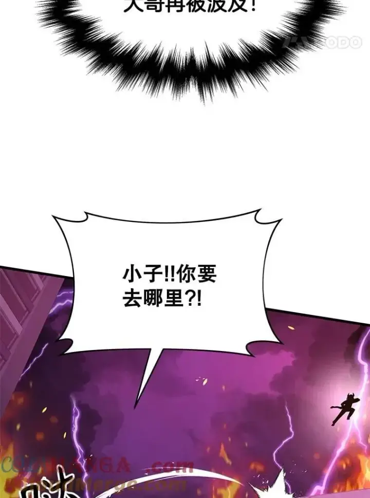 漫画《神级英雄们的继承者》59.天命公会第121张图