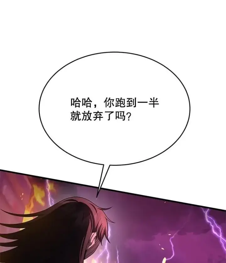漫画《神级英雄们的继承者》59.天命公会第128张图