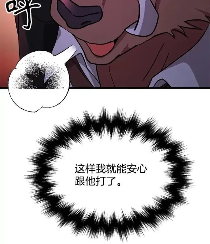 漫画《神级英雄们的继承者》59.天命公会第132张图