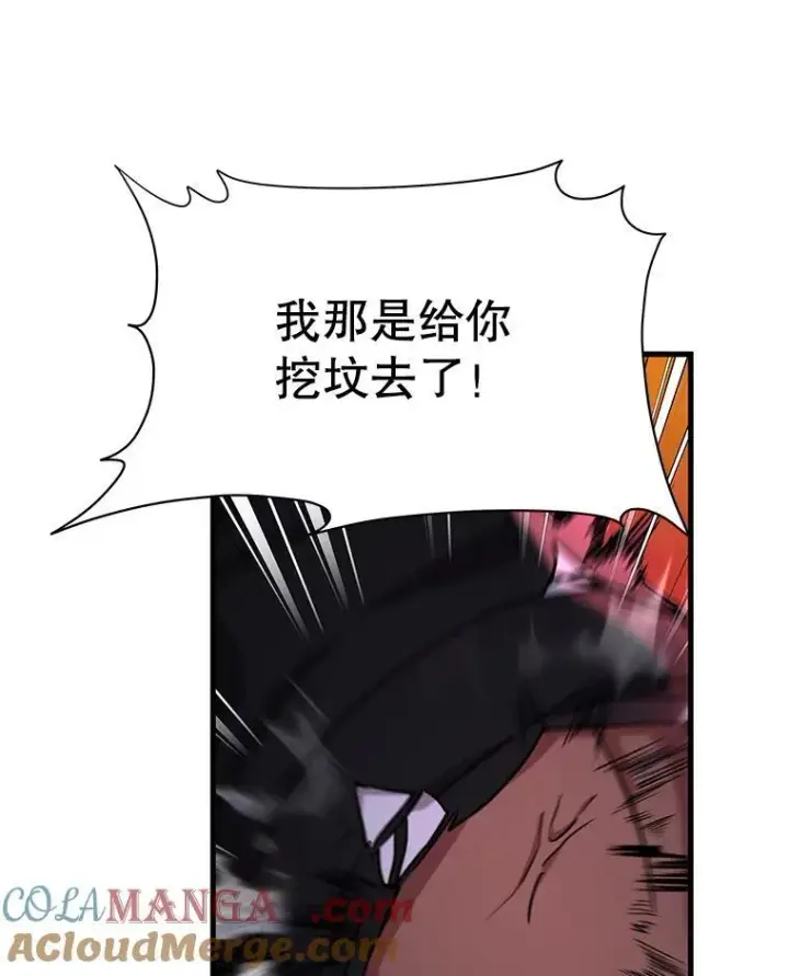 漫画《神级英雄们的继承者》59.天命公会第133张图