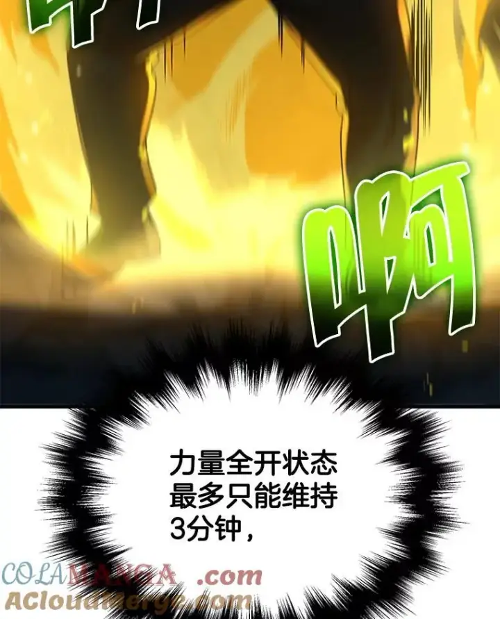 漫画《神级英雄们的继承者》59.天命公会第137张图