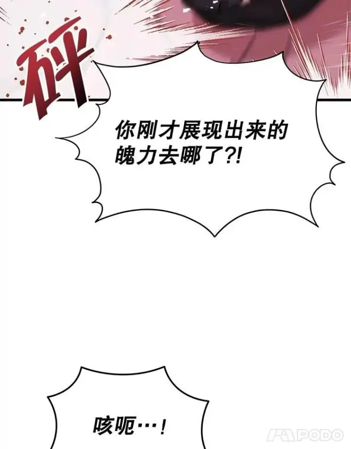 漫画《神级英雄们的继承者》59.天命公会第152张图