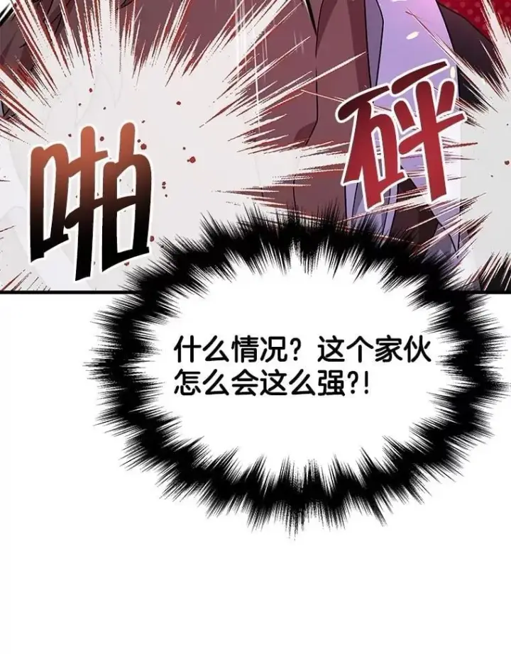 漫画《神级英雄们的继承者》59.天命公会第154张图