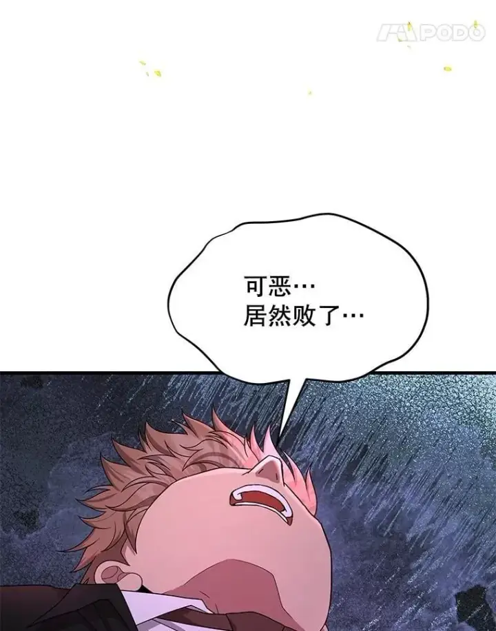 漫画《神级英雄们的继承者》59.天命公会第162张图