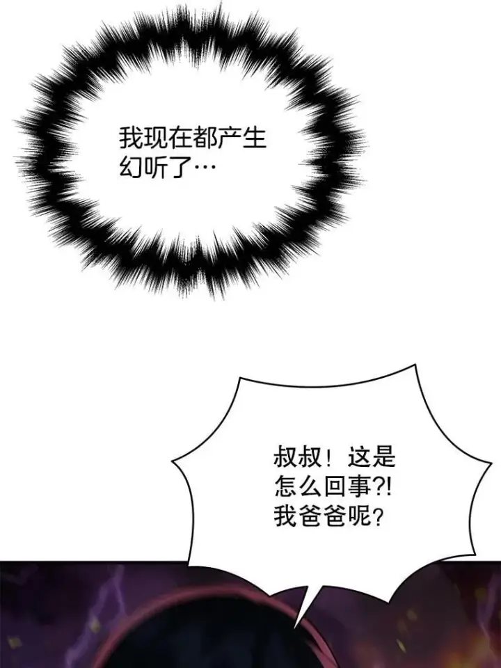 漫画《神级英雄们的继承者》59.天命公会第174张图