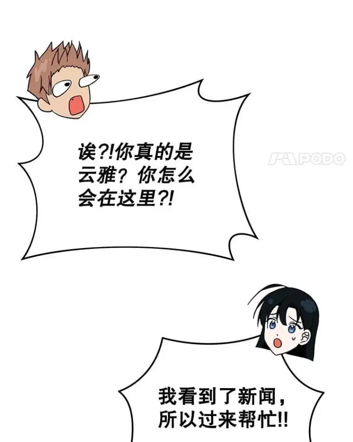 漫画《神级英雄们的继承者》59.天命公会第178张图