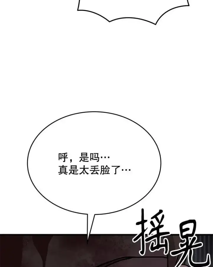漫画《神级英雄们的继承者》59.天命公会第179张图