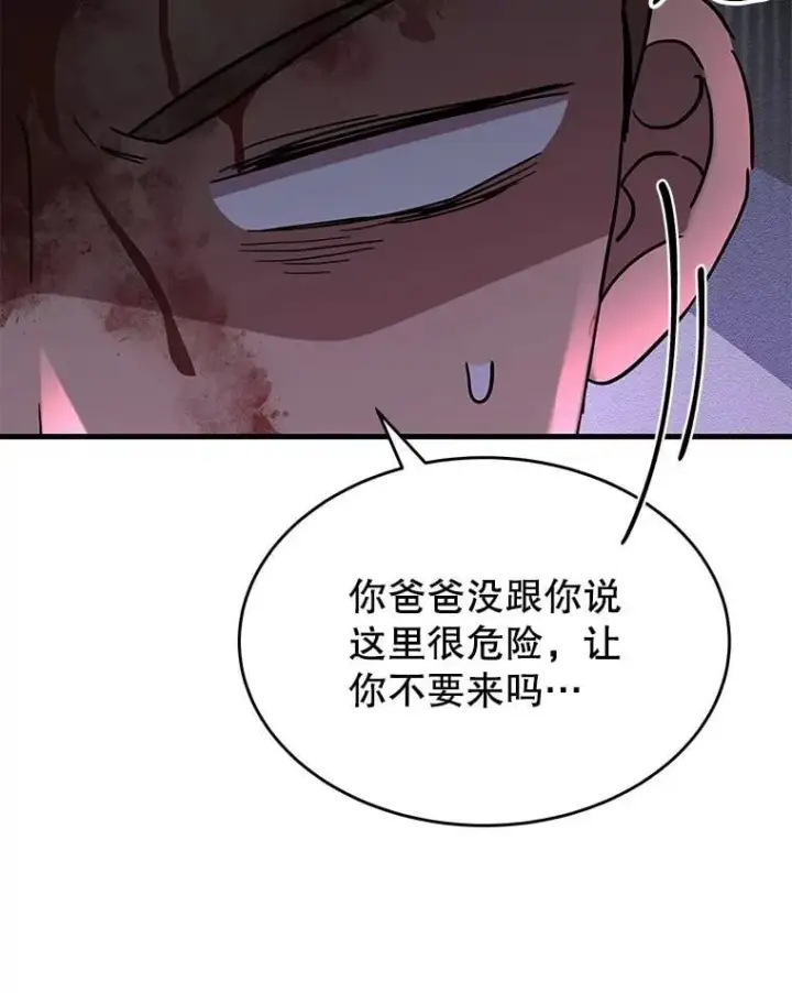 漫画《神级英雄们的继承者》59.天命公会第180张图