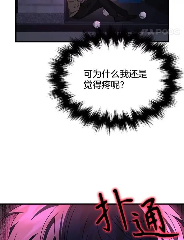 漫画《神级英雄们的继承者》59.天命公会第195张图