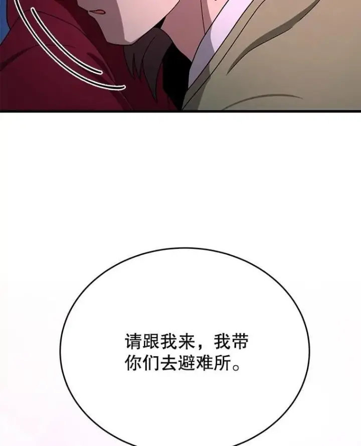 漫画《神级英雄们的继承者》59.天命公会第20张图