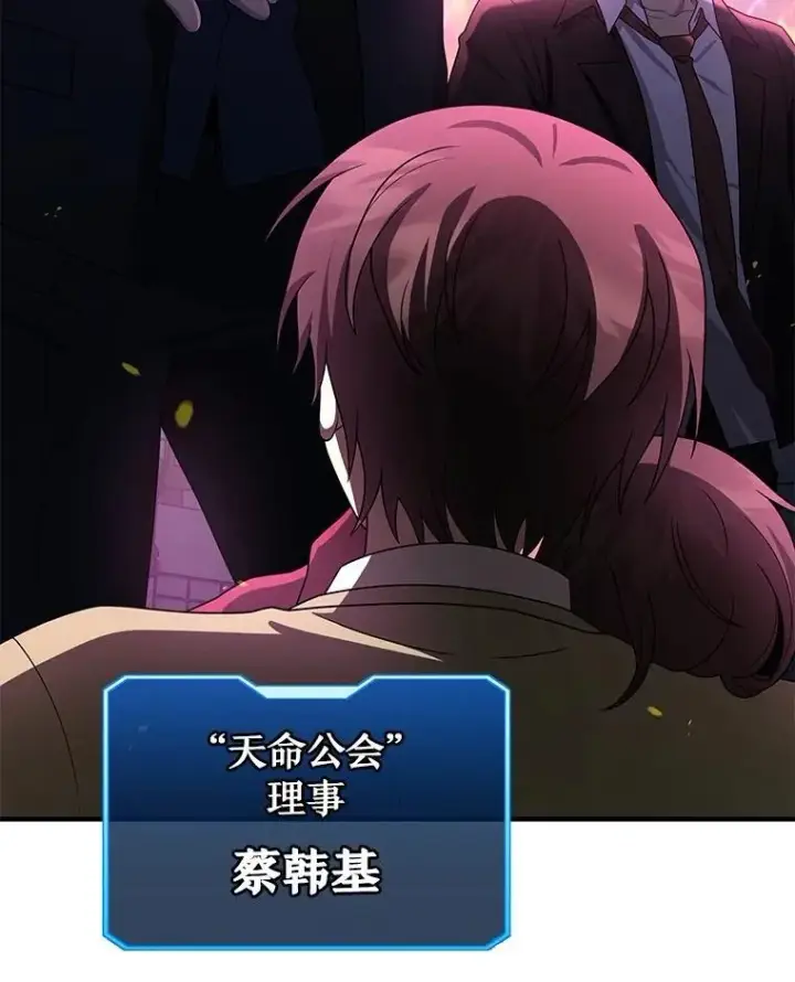 漫画《神级英雄们的继承者》59.天命公会第22张图