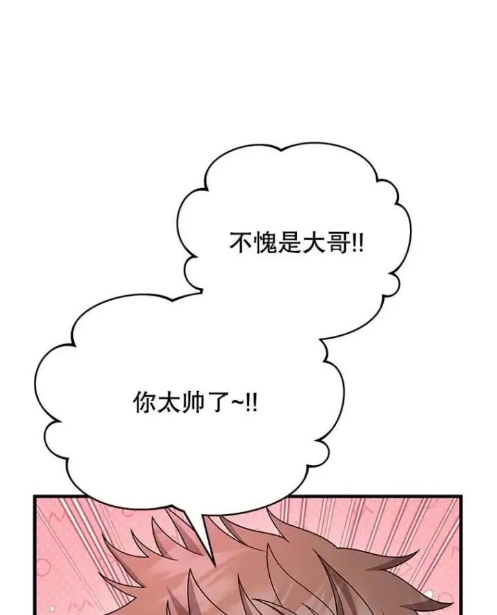 漫画《神级英雄们的继承者》59.天命公会第23张图