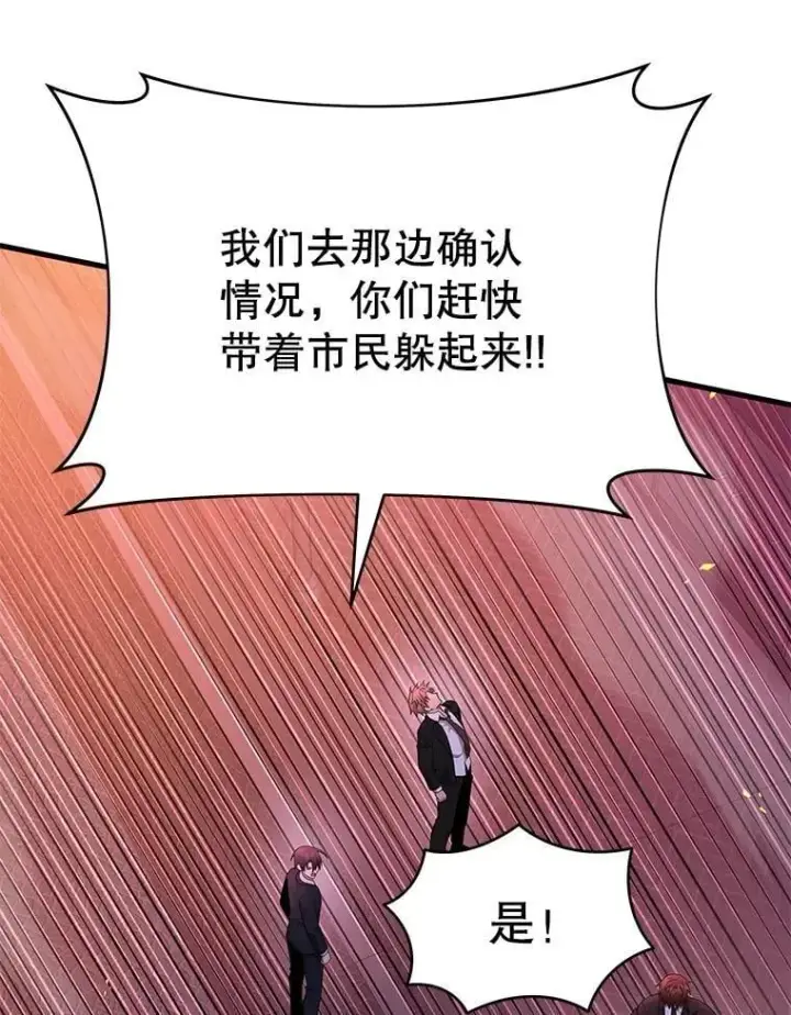漫画《神级英雄们的继承者》59.天命公会第31张图