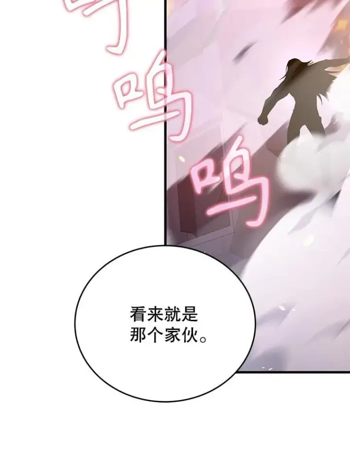 漫画《神级英雄们的继承者》59.天命公会第34张图