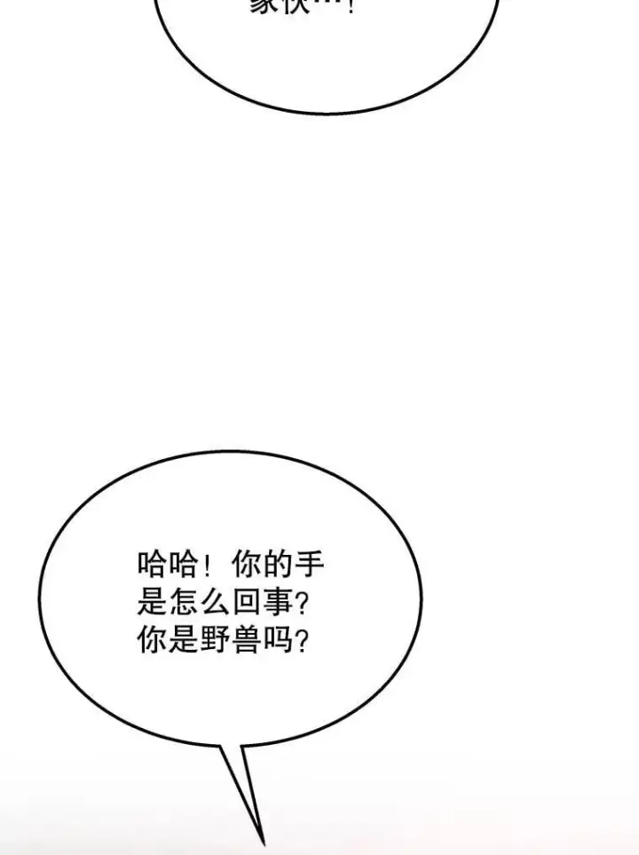 漫画《神级英雄们的继承者》59.天命公会第46张图