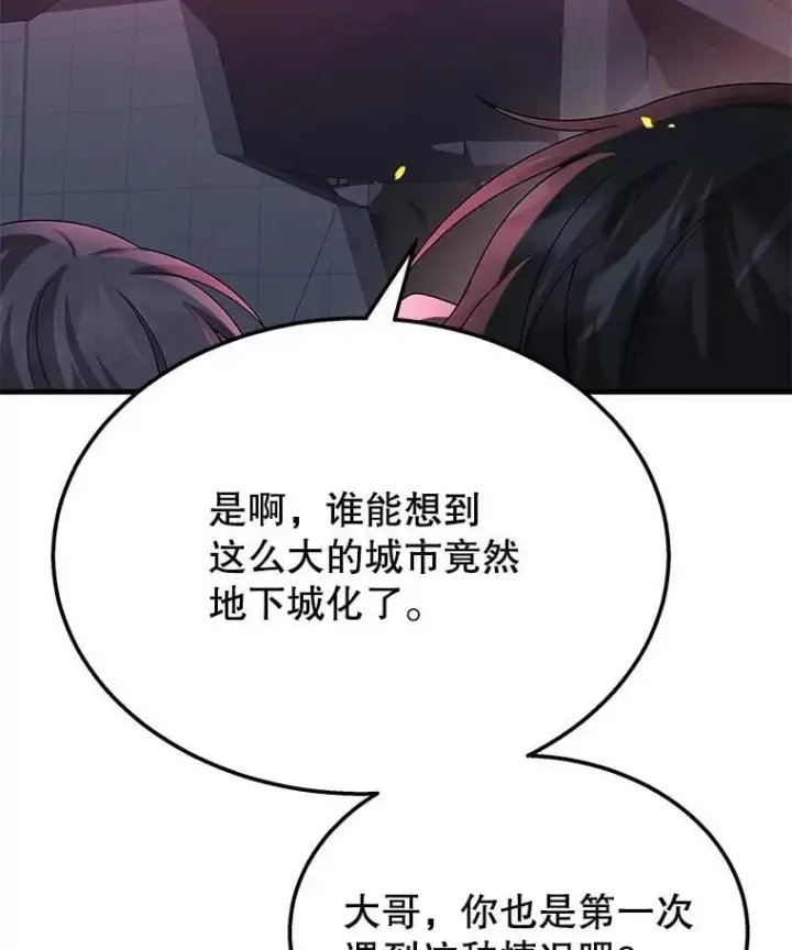 漫画《神级英雄们的继承者》59.天命公会第6张图