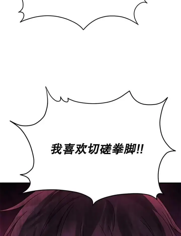 漫画《神级英雄们的继承者》59.天命公会第64张图