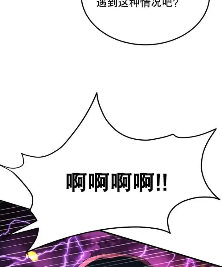 漫画《神级英雄们的继承者》59.天命公会第7张图