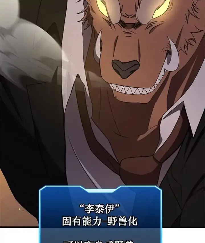 漫画《神级英雄们的继承者》59.天命公会第70张图