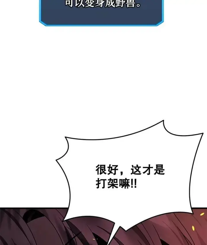 漫画《神级英雄们的继承者》59.天命公会第71张图