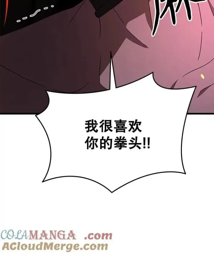 漫画《神级英雄们的继承者》59.天命公会第73张图