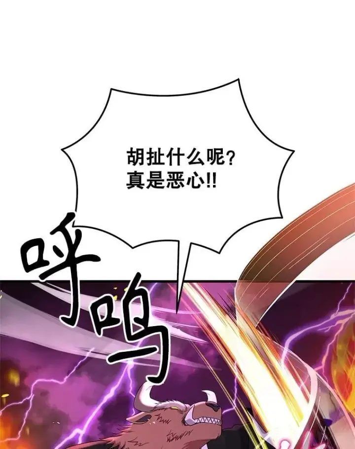 漫画《神级英雄们的继承者》59.天命公会第74张图