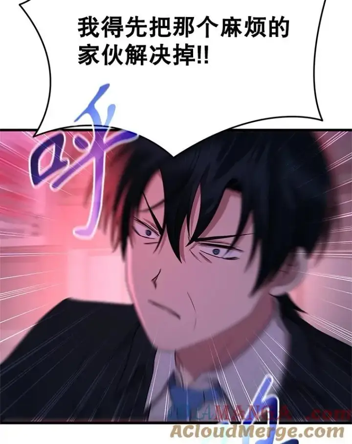 漫画《神级英雄们的继承者》59.天命公会第77张图