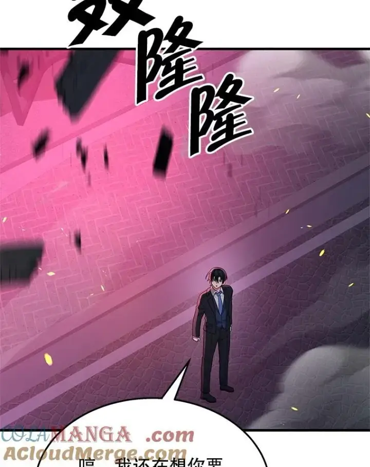 漫画《神级英雄们的继承者》59.天命公会第81张图