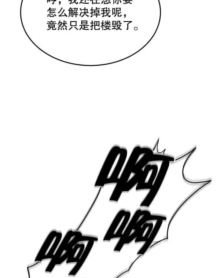 漫画《神级英雄们的继承者》59.天命公会第82张图