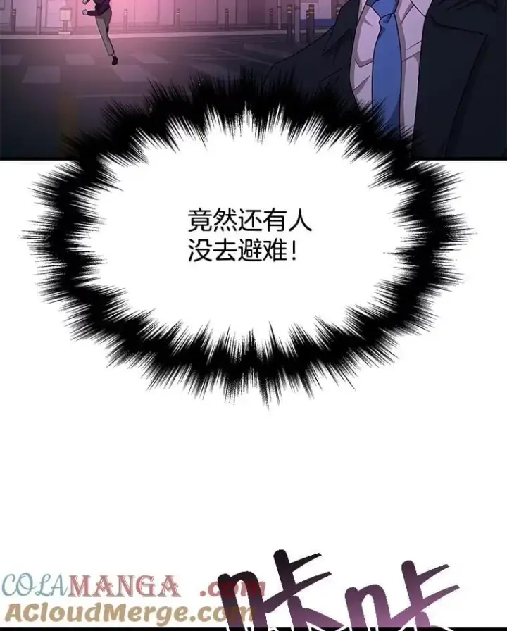 漫画《神级英雄们的继承者》59.天命公会第85张图