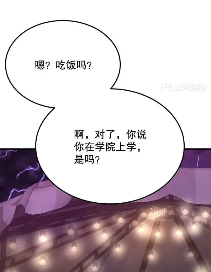 漫画《神级英雄们的继承者》60.觉醒热第102张图