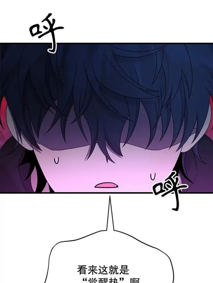 漫画《神级英雄们的继承者》60.觉醒热第11张图