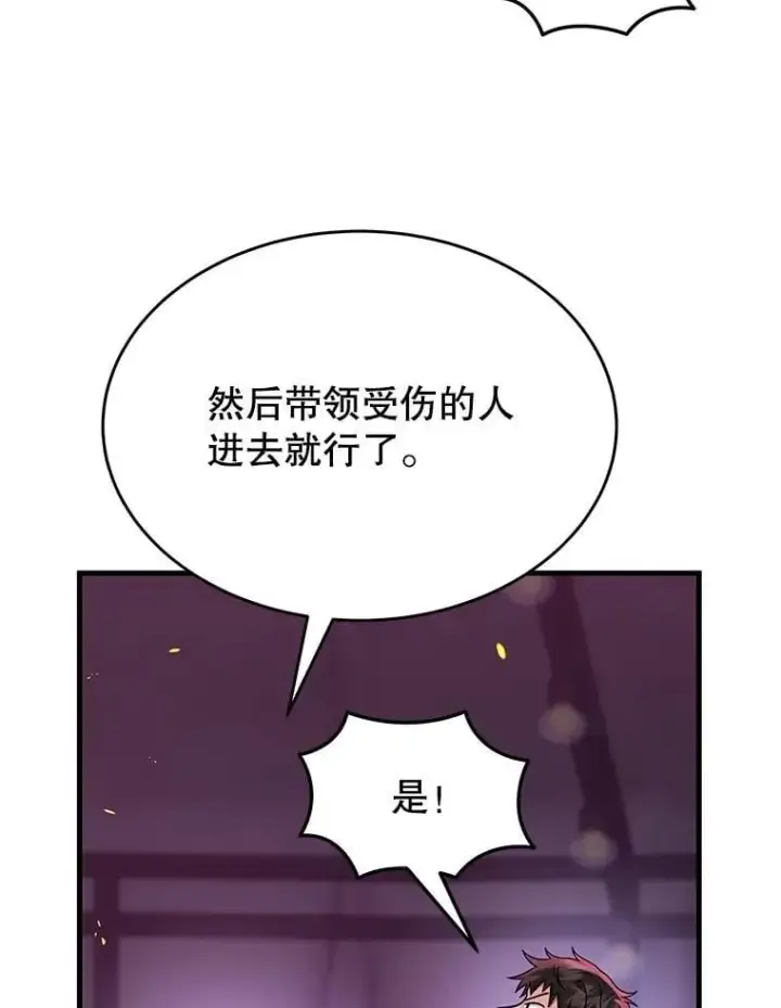 漫画《神级英雄们的继承者》60.觉醒热第110张图