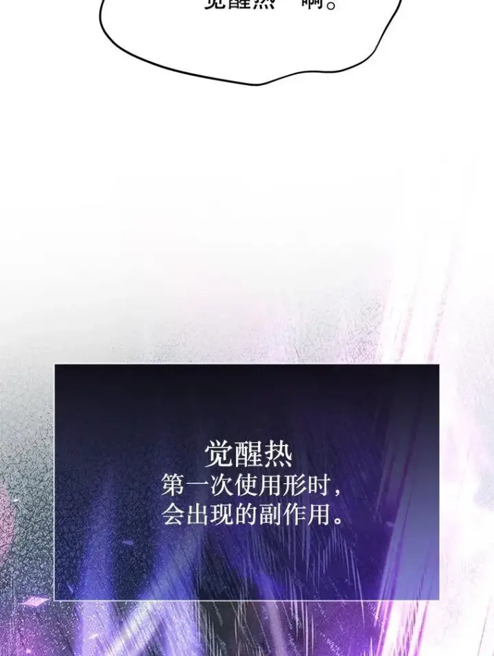 漫画《神级英雄们的继承者》60.觉醒热第12张图